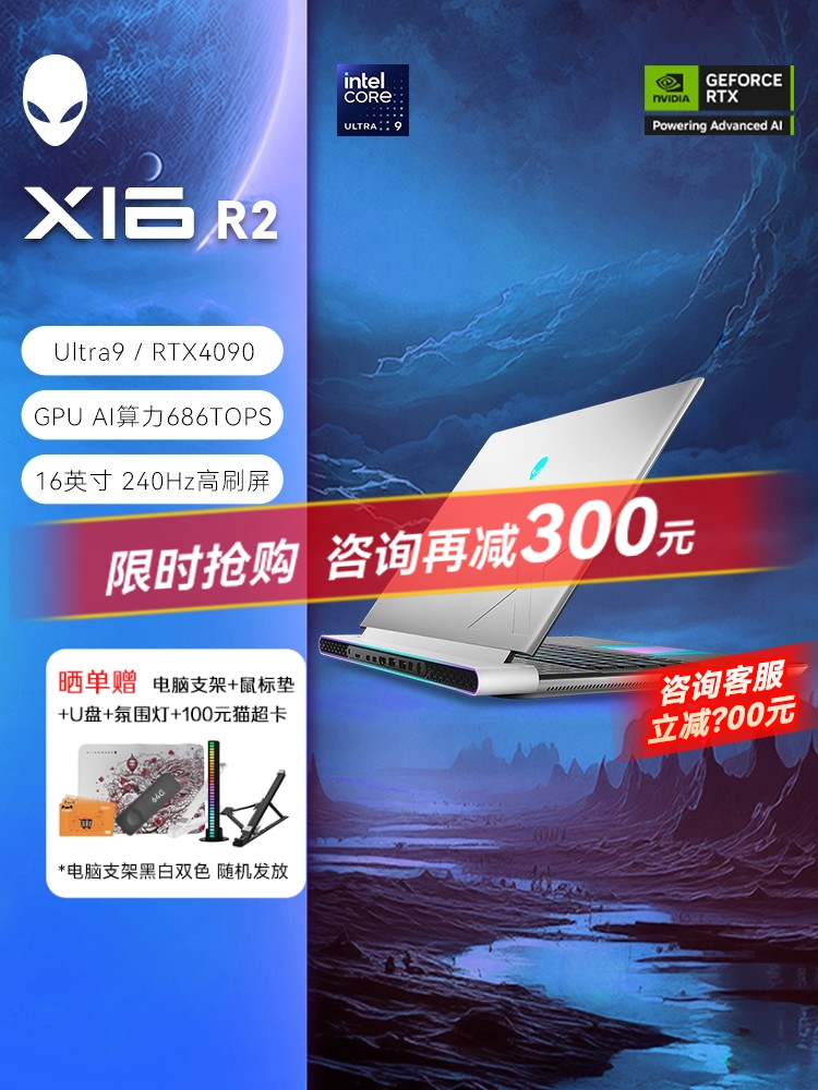 ALIENWARE外星人x16 R2 Ultra游戏本笔记本电脑RTX4060电竞玩家高考学生电脑办公学习设计师