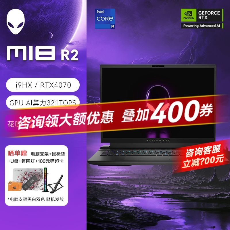 ALIENWARE外星人m18 14代酷睿i9游戏本笔记本电脑RTX4060电竞玩家学生电脑办公设计师畅玩黑神话【2024新品】