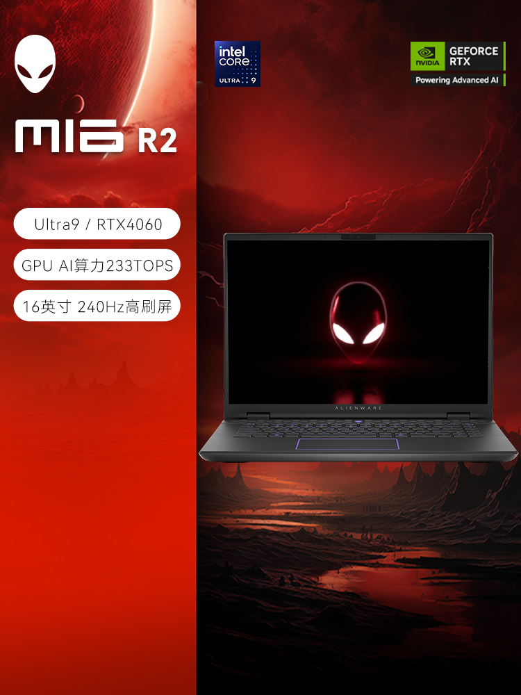 ALIENWARE外星人m16 R2 Ultra游戏本笔记本电脑RTX4060电竞玩家学生电脑办公学习设计师【新款热卖款】